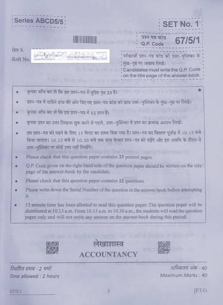 cbse accounts paper